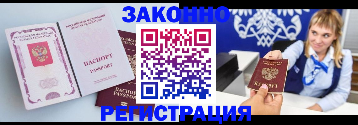 временная регистрация для всех в Ершове