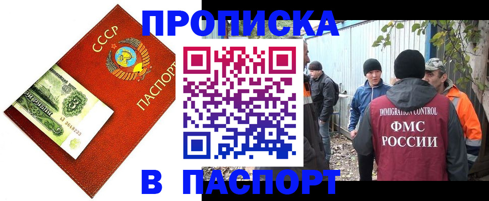 купить прописку в Ершове