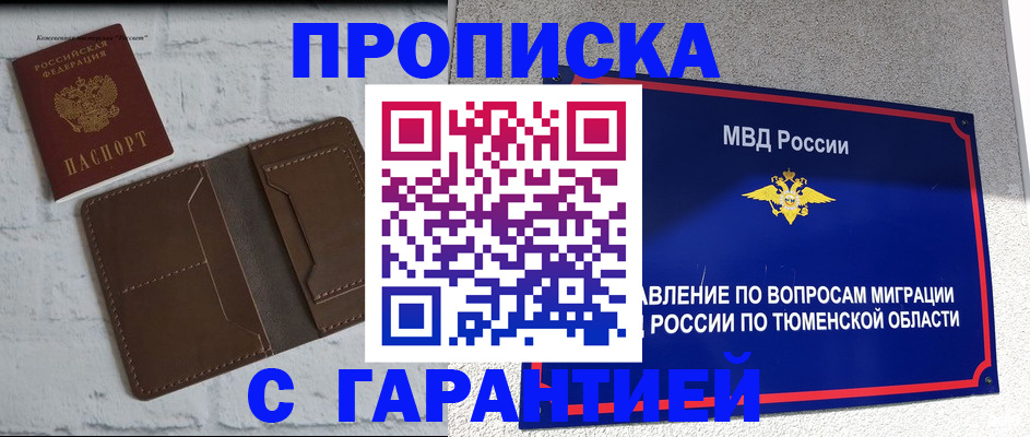 временная регистрация купить в Ершове