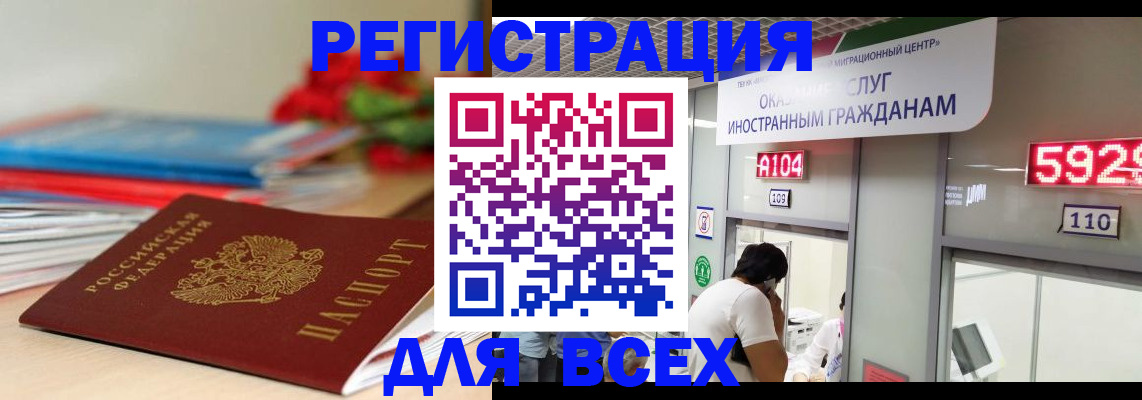 временная регистрация надежно в Ершове