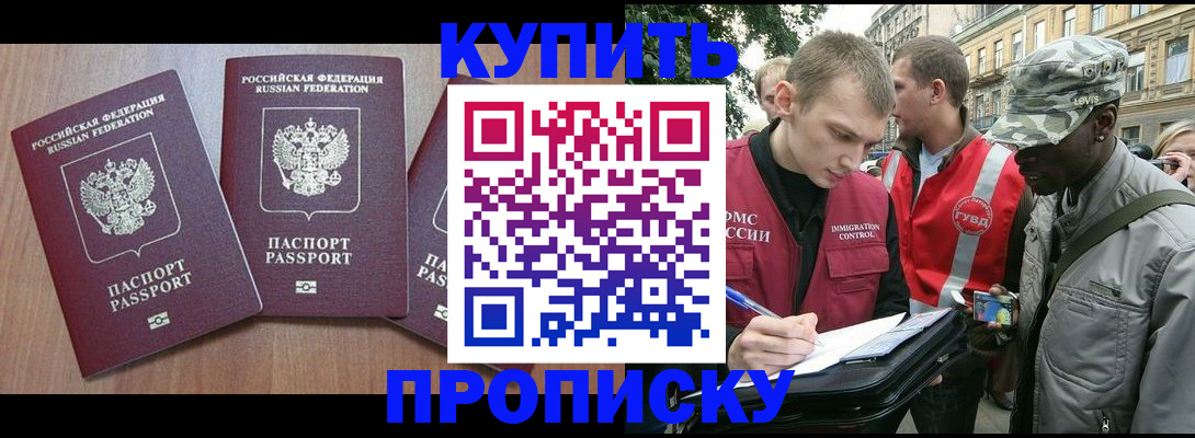прописка от собственника в Ершове