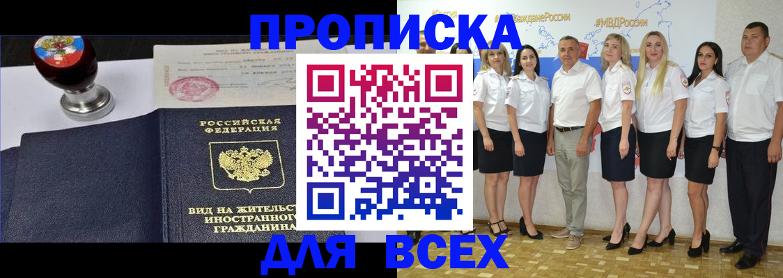 прописка штамп в Ершове