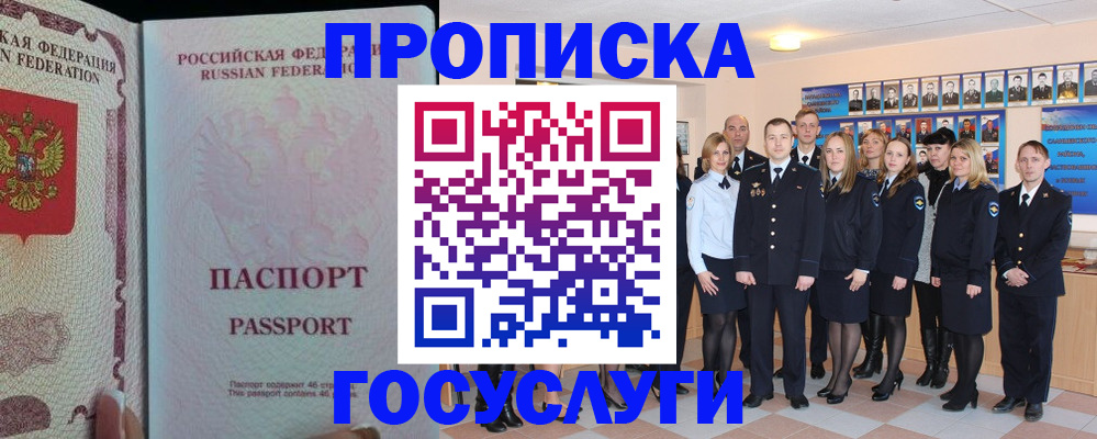 временная регистрация для школы в Ершове